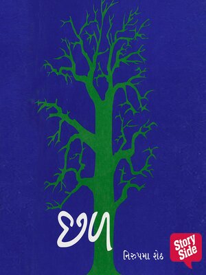 cover image of Chhal